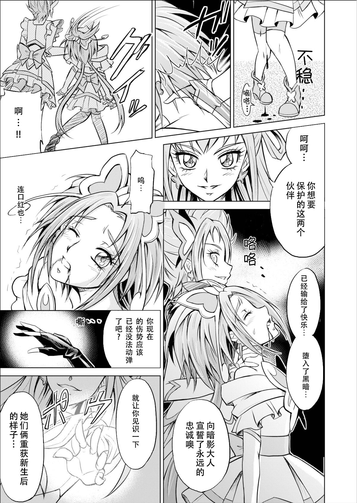 [MACXE'S (monmon)] Mou Hitotsu no Ketsumatsu ~Henshin Heroine Kairaku Sennou Yes!! Precure 5 Hen~ 另一个结局 变身女英雄快乐洗脑 yes!! 光之美少女5篇 第三话 (Yes! PreCure 5) [Chinese] [LLQ个人汉化] 图片编号 9