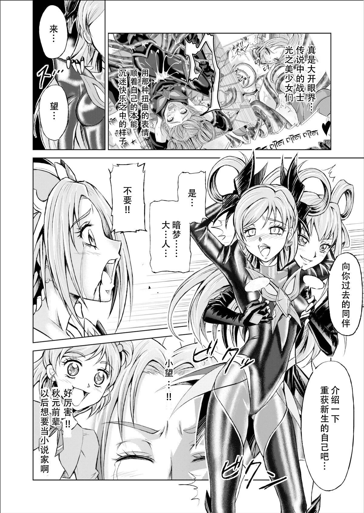 [MACXE'S (monmon)] Mou Hitotsu no Ketsumatsu ~Henshin Heroine Kairaku Sennou Yes!! Precure 5 Hen~ 另一个结局 变身女英雄快乐洗脑 yes!! 光之美少女5篇 第三话 (Yes! PreCure 5) [Chinese] [LLQ个人汉化] 图片编号 12