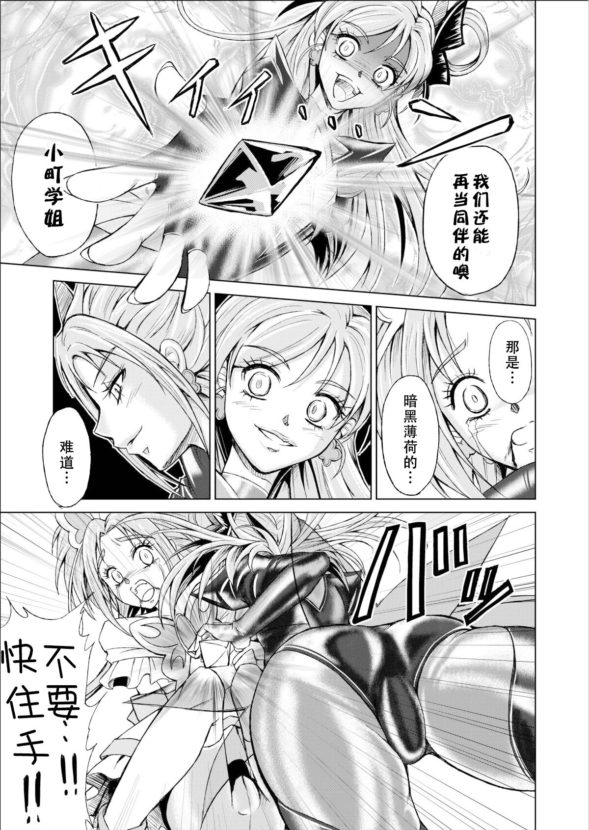 [MACXE'S (monmon)] Mou Hitotsu no Ketsumatsu ~Henshin Heroine Kairaku Sennou Yes!! Precure 5 Hen~ 另一个结局 变身女英雄快乐洗脑 yes!! 光之美少女5篇 第三话 (Yes! PreCure 5) [Chinese] [LLQ个人汉化] 图片编号 15