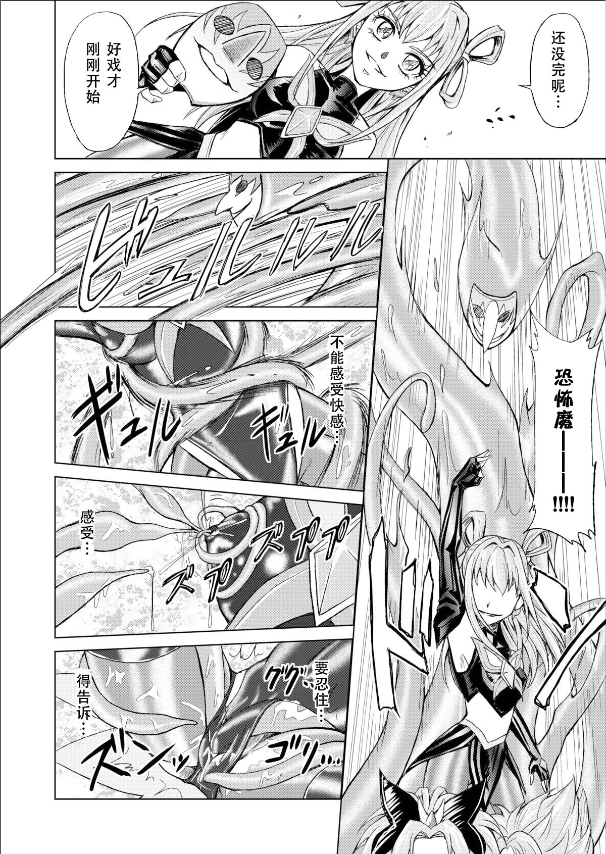 [MACXE'S (monmon)] Mou Hitotsu no Ketsumatsu ~Henshin Heroine Kairaku Sennou Yes!! Precure 5 Hen~ 另一个结局 变身女英雄快乐洗脑 yes!! 光之美少女5篇 第三话 (Yes! PreCure 5) [Chinese] [LLQ个人汉化] 图片编号 20