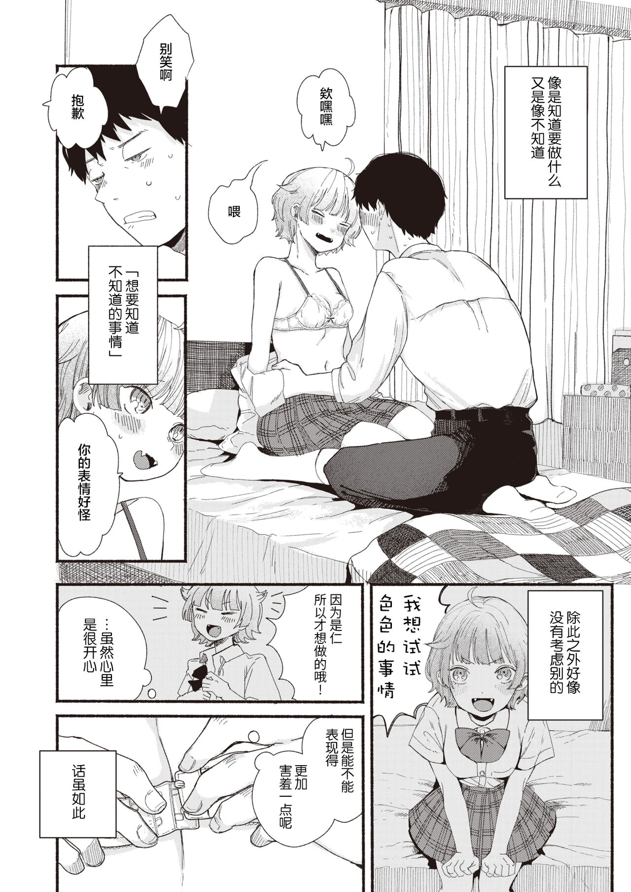 [Hiramaru Akira] Sekka no Saezuri (WEEKLY Kairakuten 2023 No.35) [Chinese] [拉面个人汉化] 4eme image