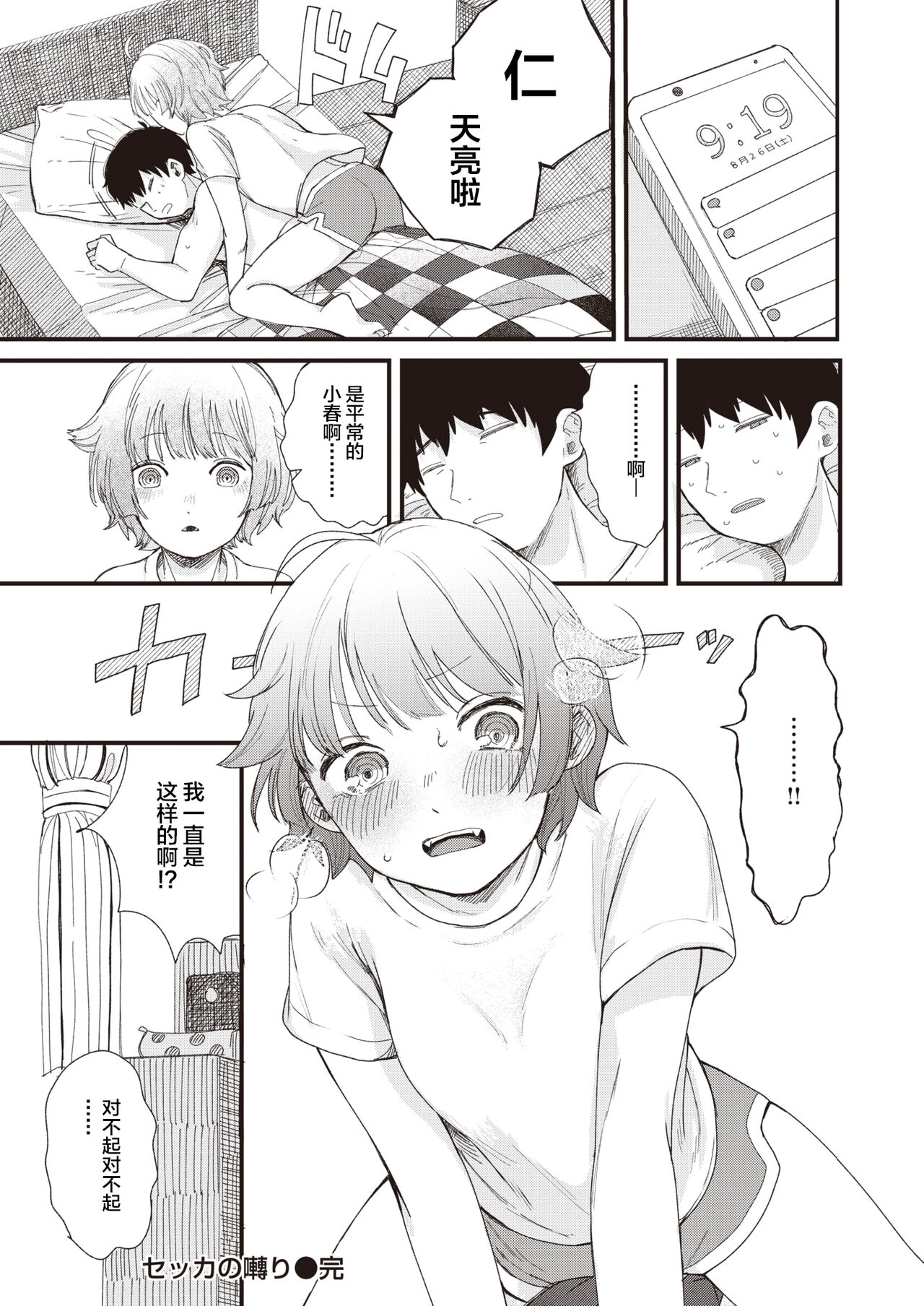 [Hiramaru Akira] Sekka no Saezuri (WEEKLY Kairakuten 2023 No.35) [Chinese] [拉面个人汉化] 20eme image