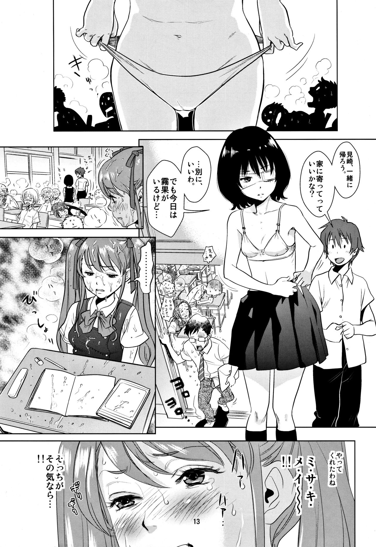 (C82) [Monkey Pinx. (Edih)] Akazawa Solution I (Another) image number 12