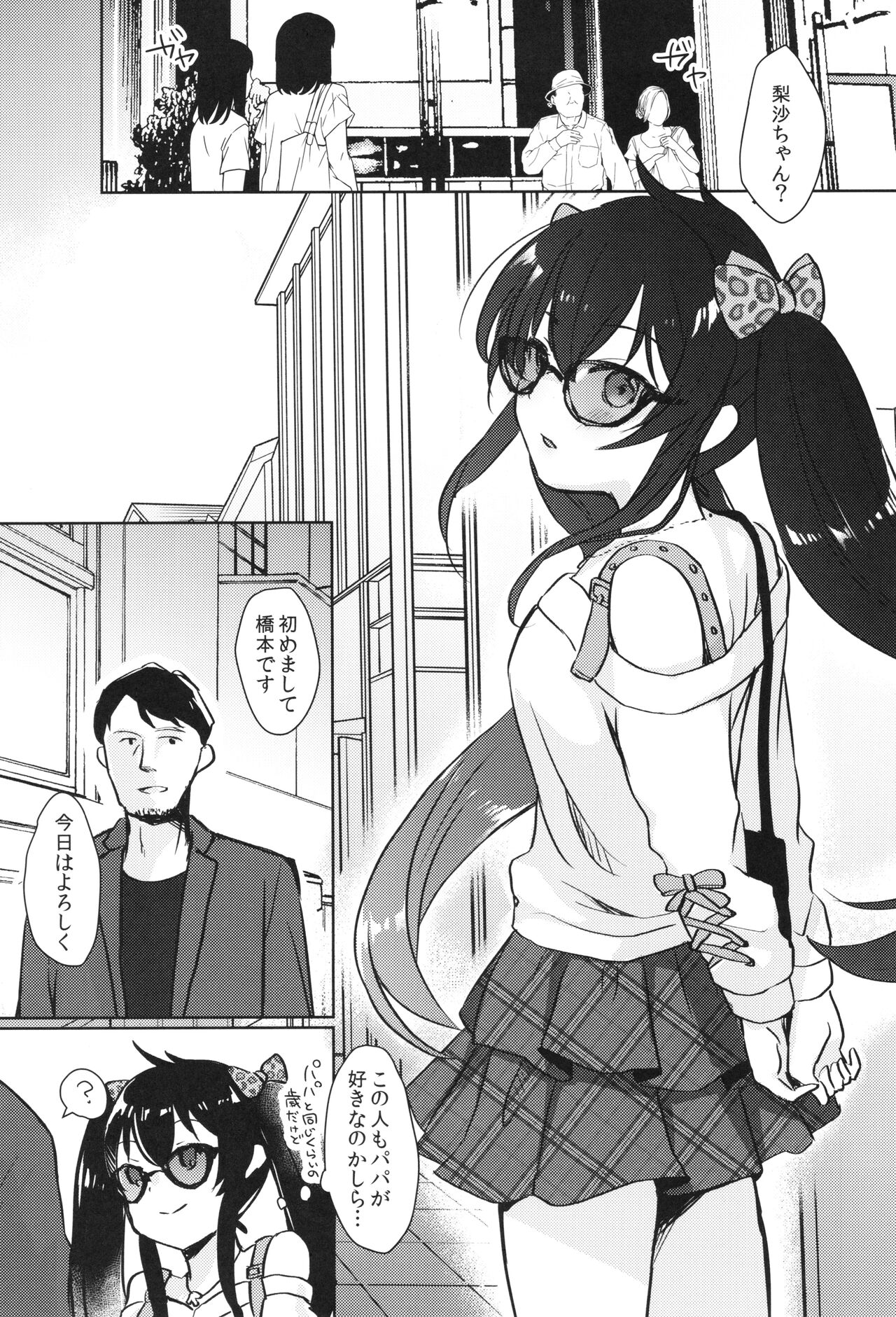 (C100) [Miracle Syrup (Shitimirin)] Shiranai Papa to no Katsudou Kiroku (THE IDOLM@STER CINDERELLA GIRLS) numero di immagine  3