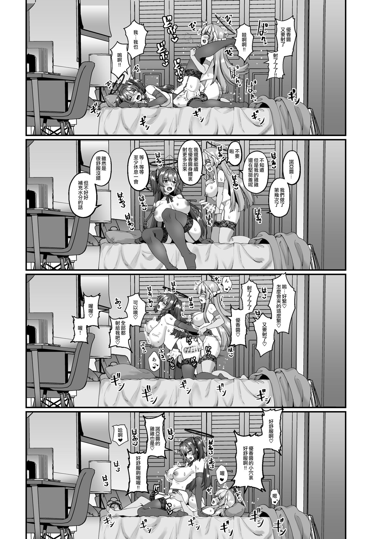 [Kuma no Ana (Shirokuma A)] Futari dake no Himitsu (Blue Archive) [Chinese] [二人一狗汉化组] [Digital] numero di immagine  24