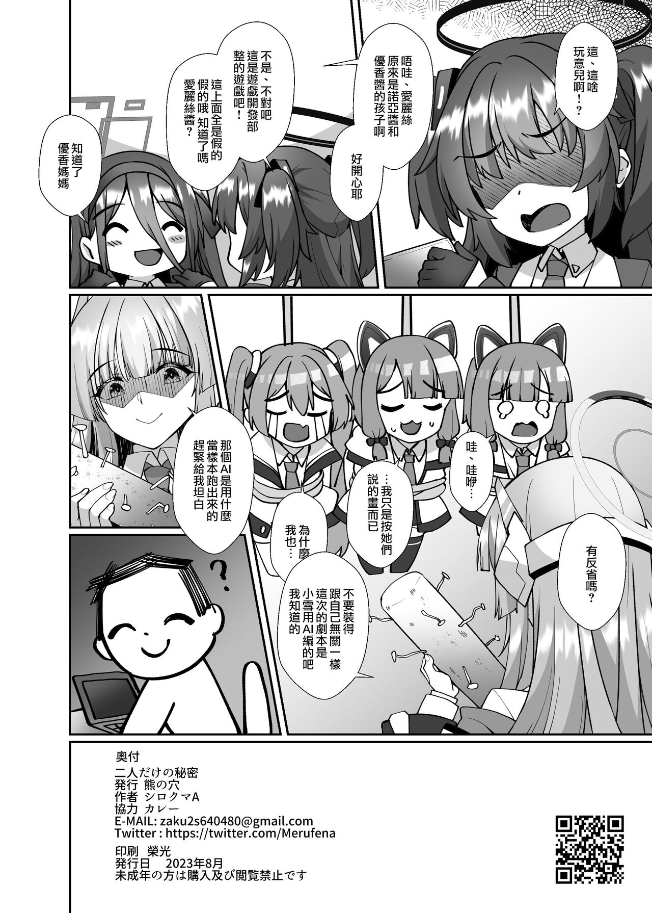 [Kuma no Ana (Shirokuma A)] Futari dake no Himitsu (Blue Archive) [Chinese] [二人一狗汉化组] [Digital] numero di immagine  27