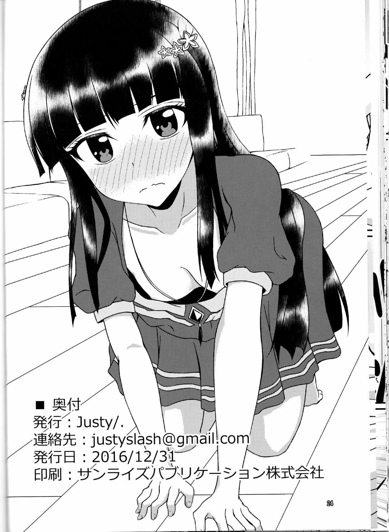 Ima Sugu Kekkon shite Kaette H shite Kodomo Tsukurou (Sousei no Onmyouji) numero di immagine  23