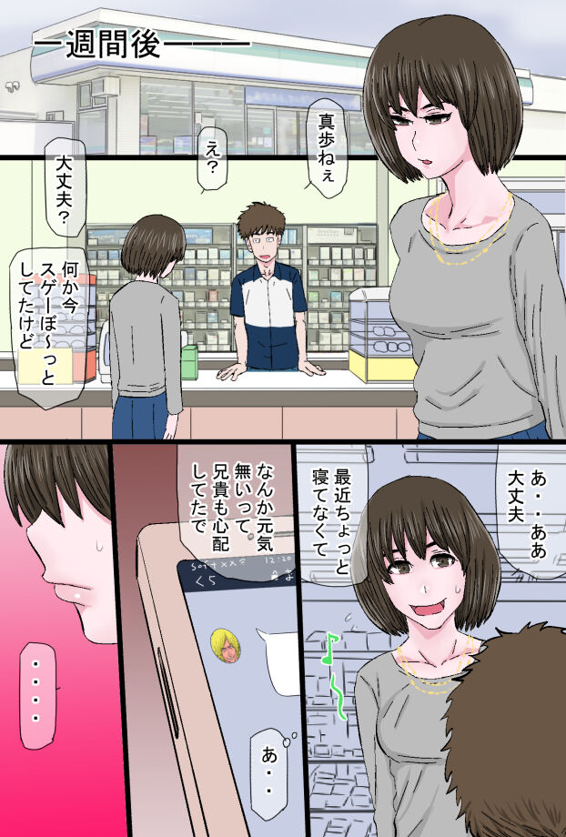 [Kintama Ookami] Chara Ochi ~Irojiro Shoudoubutsu-kei Aniyome Uemura Maho (26) no Baai~ numero di immagine  36