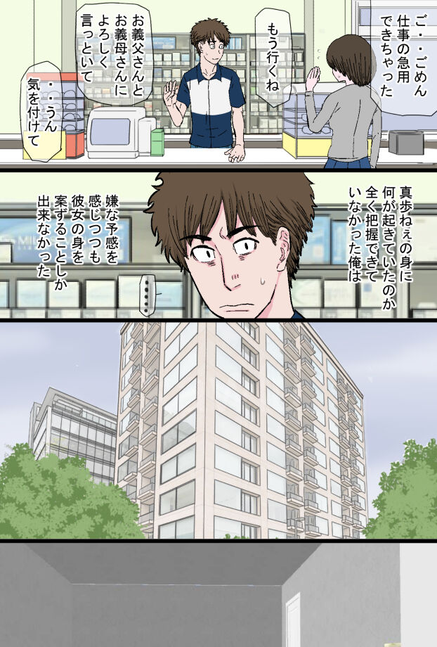 [Kintama Ookami] Chara Ochi ~Irojiro Shoudoubutsu-kei Aniyome Uemura Maho (26) no Baai~ numero di immagine  37