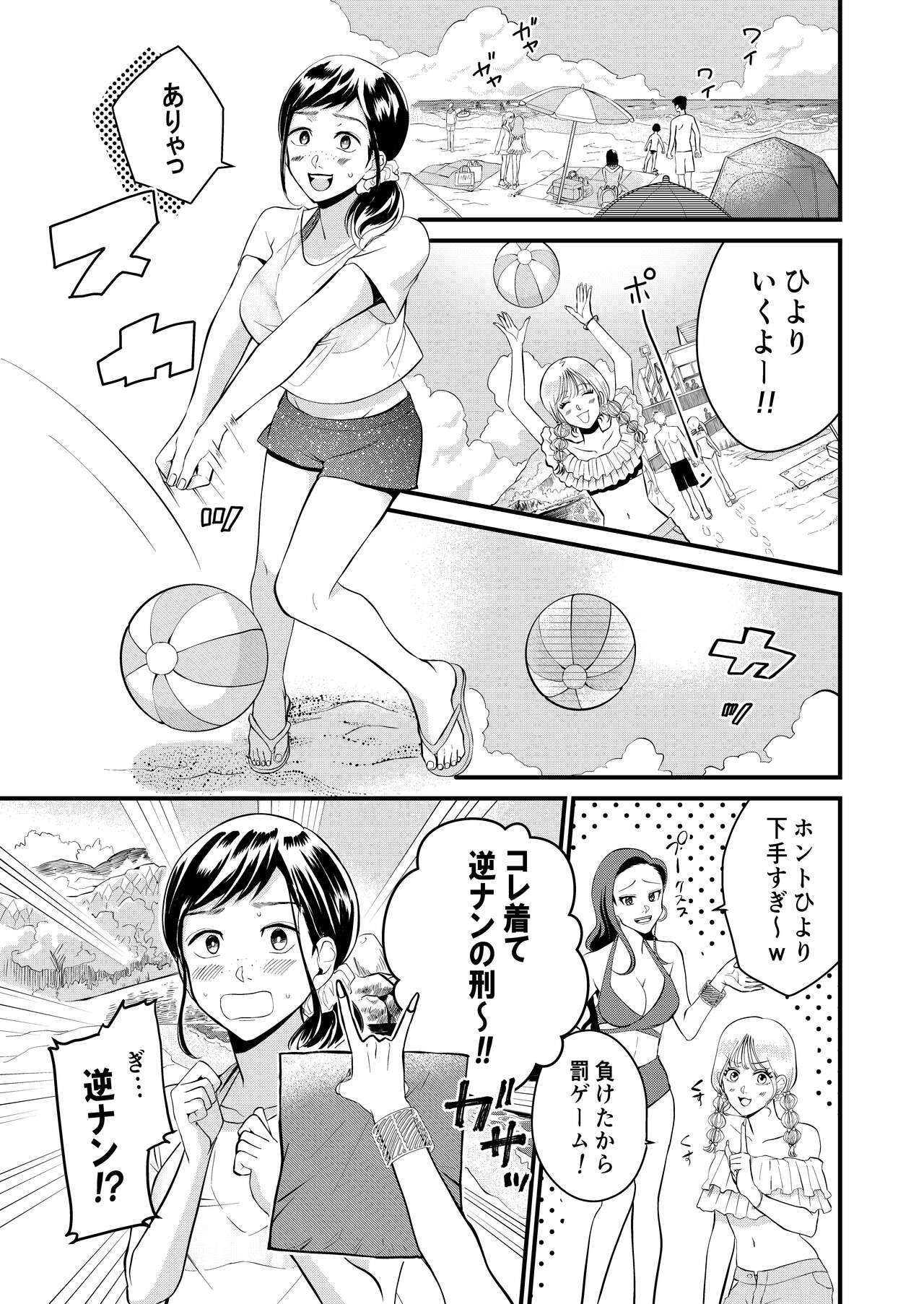 [Pururun (Satou Ichito)] Kyonyuu JK Series 7 Jimiko no Hiyori ga Kyokushou Mizugi ni Kigaetara......!? image number 2