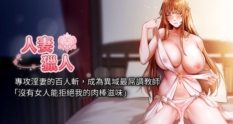 [ERO404 & Yoan & Oh gok Jeon do sa] Milf Hunting in Another World | 人妻猎人 | 人妻獵人 (1-14) [Chinese] [Ongoing] 画像番号 1