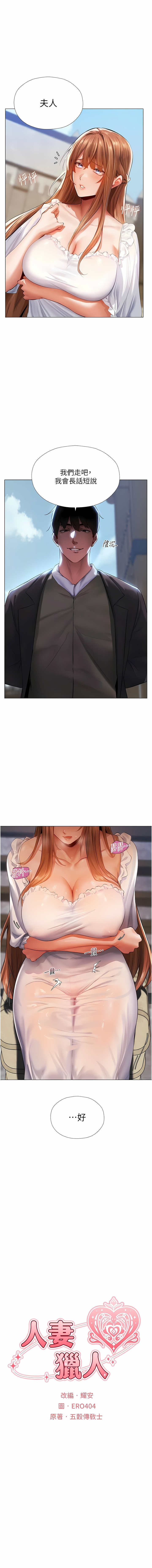 [ERO404 & Yoan & Oh gok Jeon do sa] Milf Hunting in Another World | 人妻猎人 | 人妻獵人 (1-14) [Chinese] [Ongoing] 画像番号 109