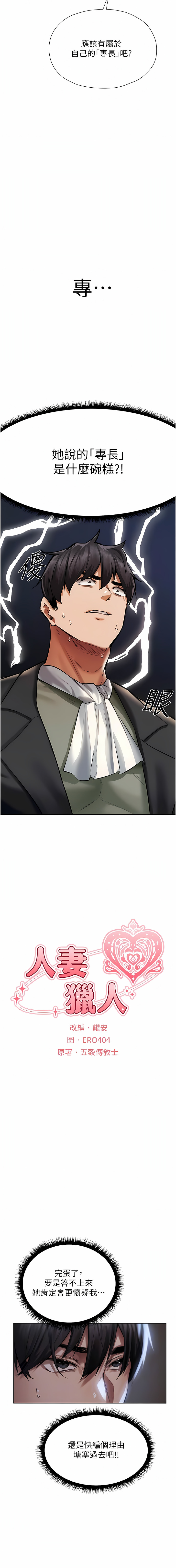 [ERO404 & Yoan & Oh gok Jeon do sa] Milf Hunting in Another World | 人妻猎人 | 人妻獵人 (1-14) [Chinese] [Ongoing] 画像番号 253