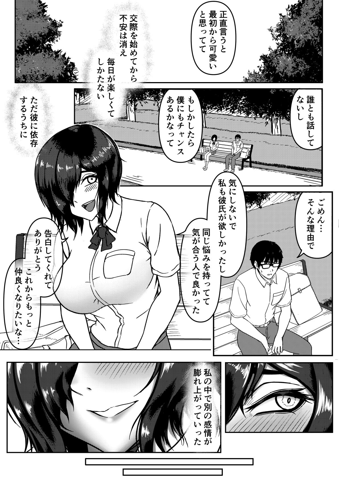 [Cockold] Inran Kanojo =InChara dakedo Inran na Kanojo ga Netorareru made~ 画像番号 5