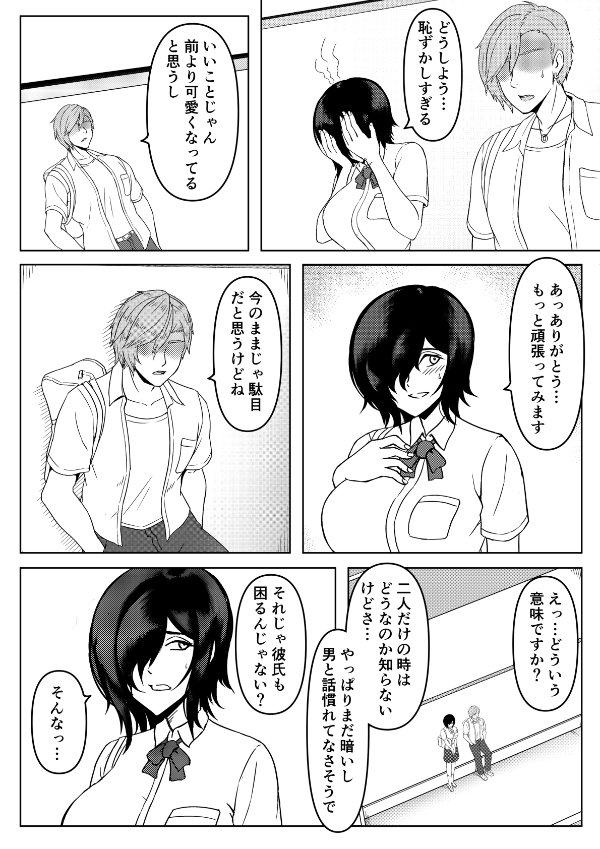 [Cockold] Inran Kanojo =InChara dakedo Inran na Kanojo ga Netorareru made~ 画像番号 10