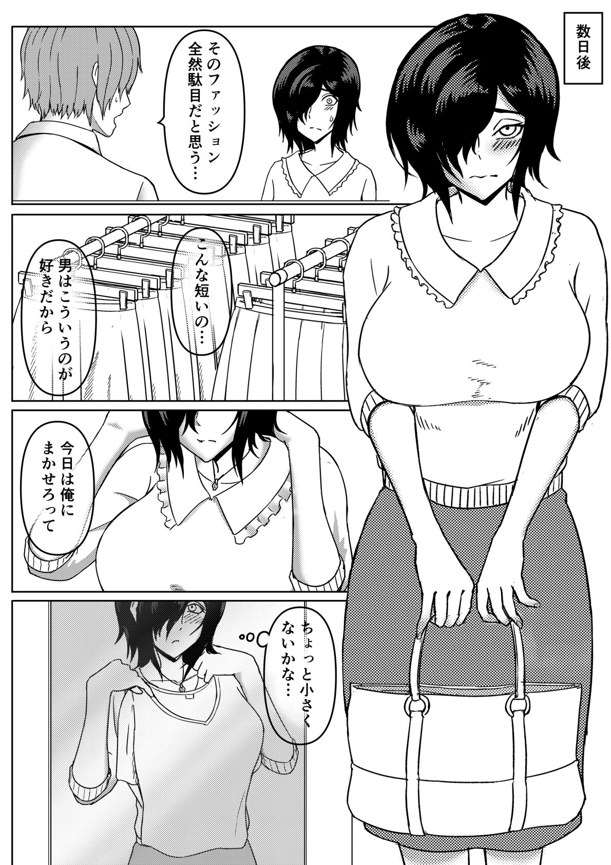 [Cockold] Inran Kanojo =InChara dakedo Inran na Kanojo ga Netorareru made~ 画像番号 12