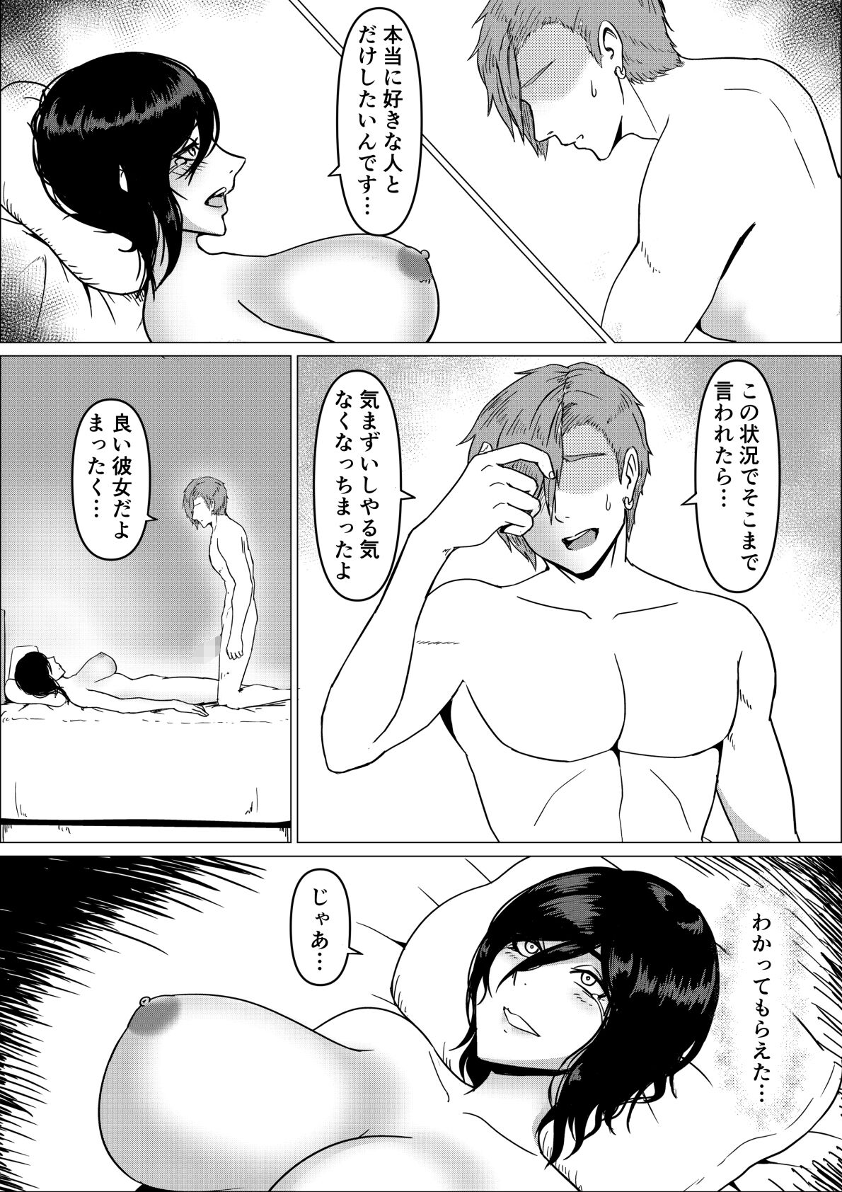 [Cockold] Inran Kanojo =InChara dakedo Inran na Kanojo ga Netorareru made~ 画像番号 30