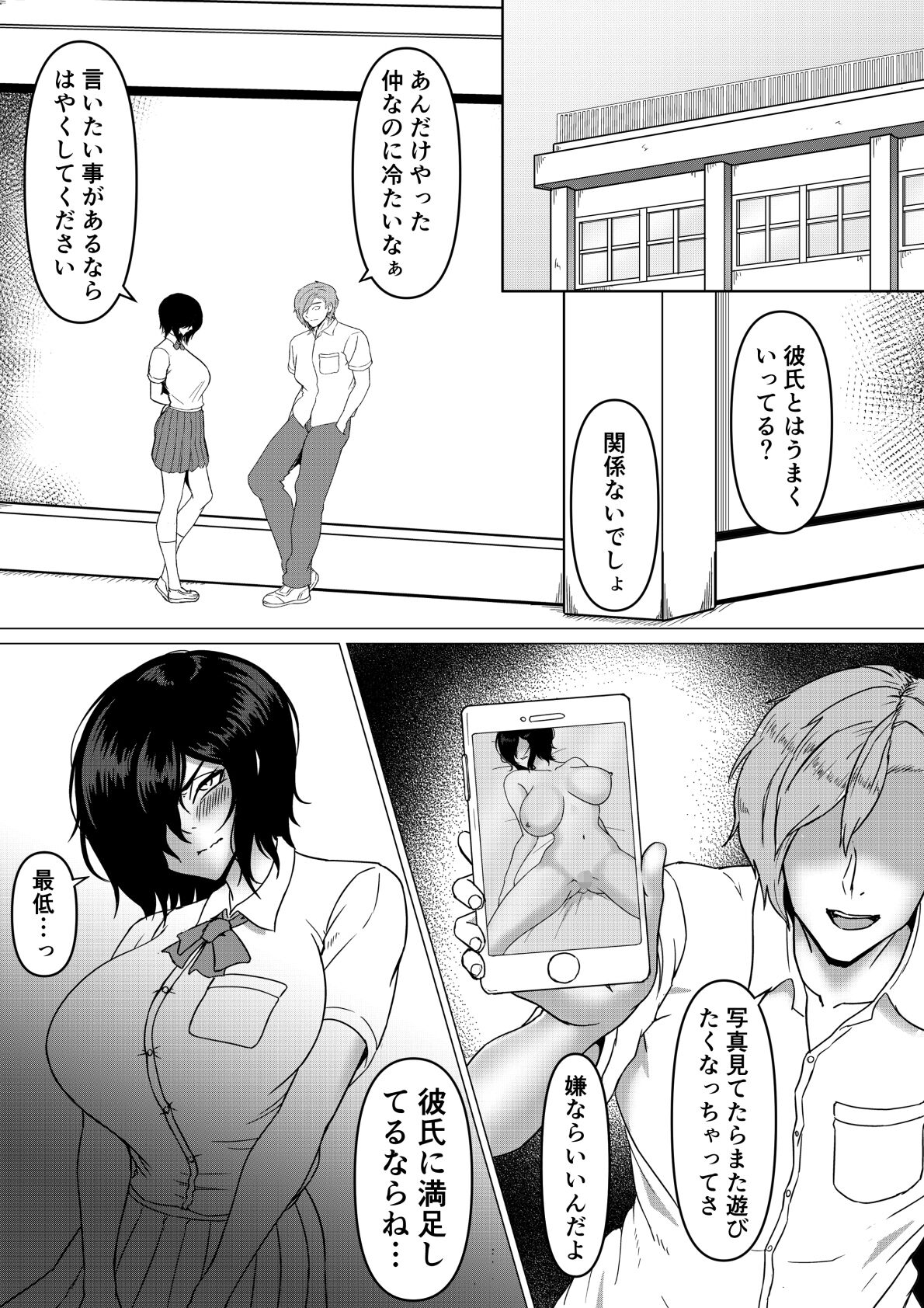 [Cockold] Inran Kanojo =InChara dakedo Inran na Kanojo ga Netorareru made~ 画像番号 46