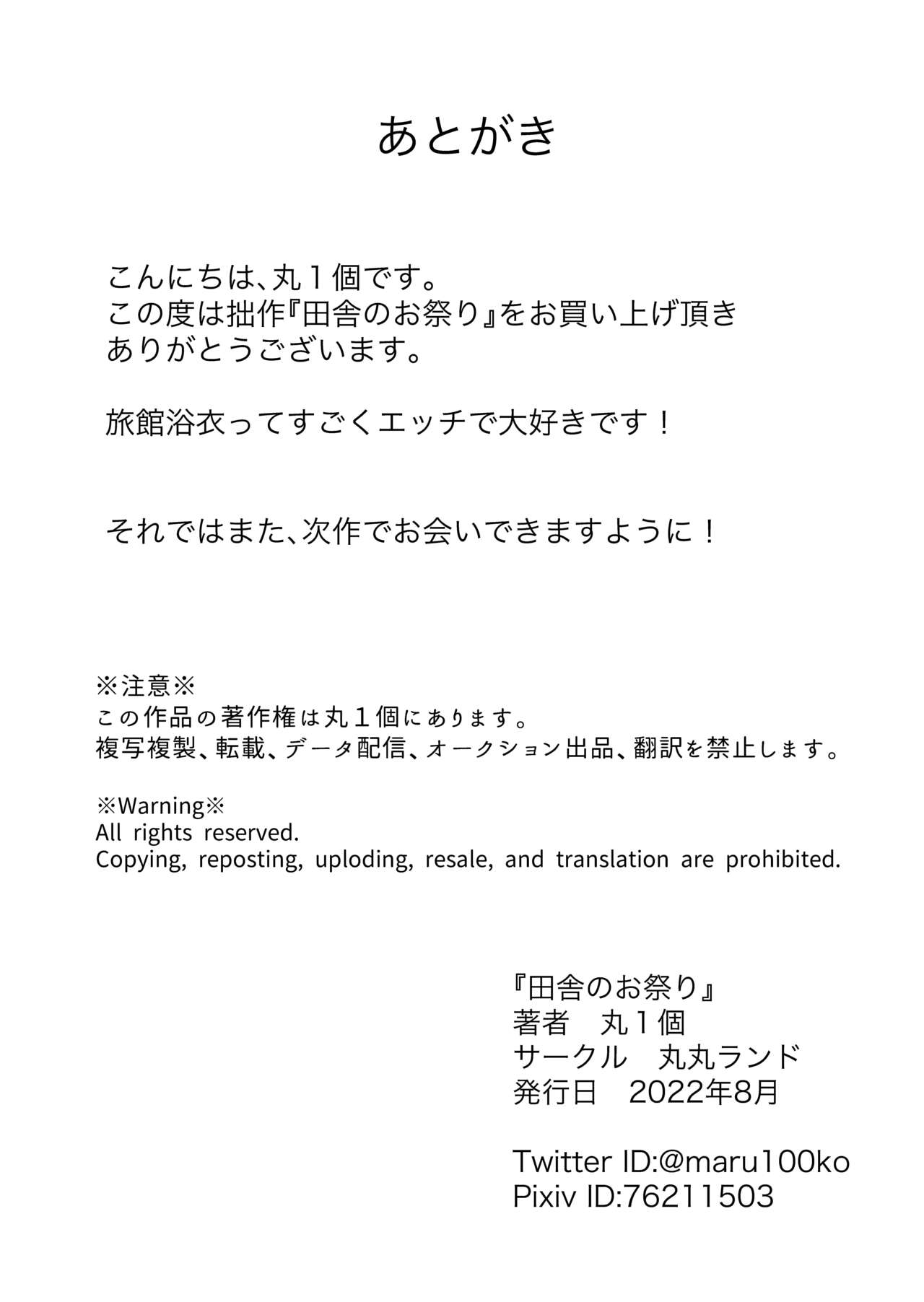 [丸丸ランド (丸1個)] 田舎のお祭り [DL版] 画像番号 34