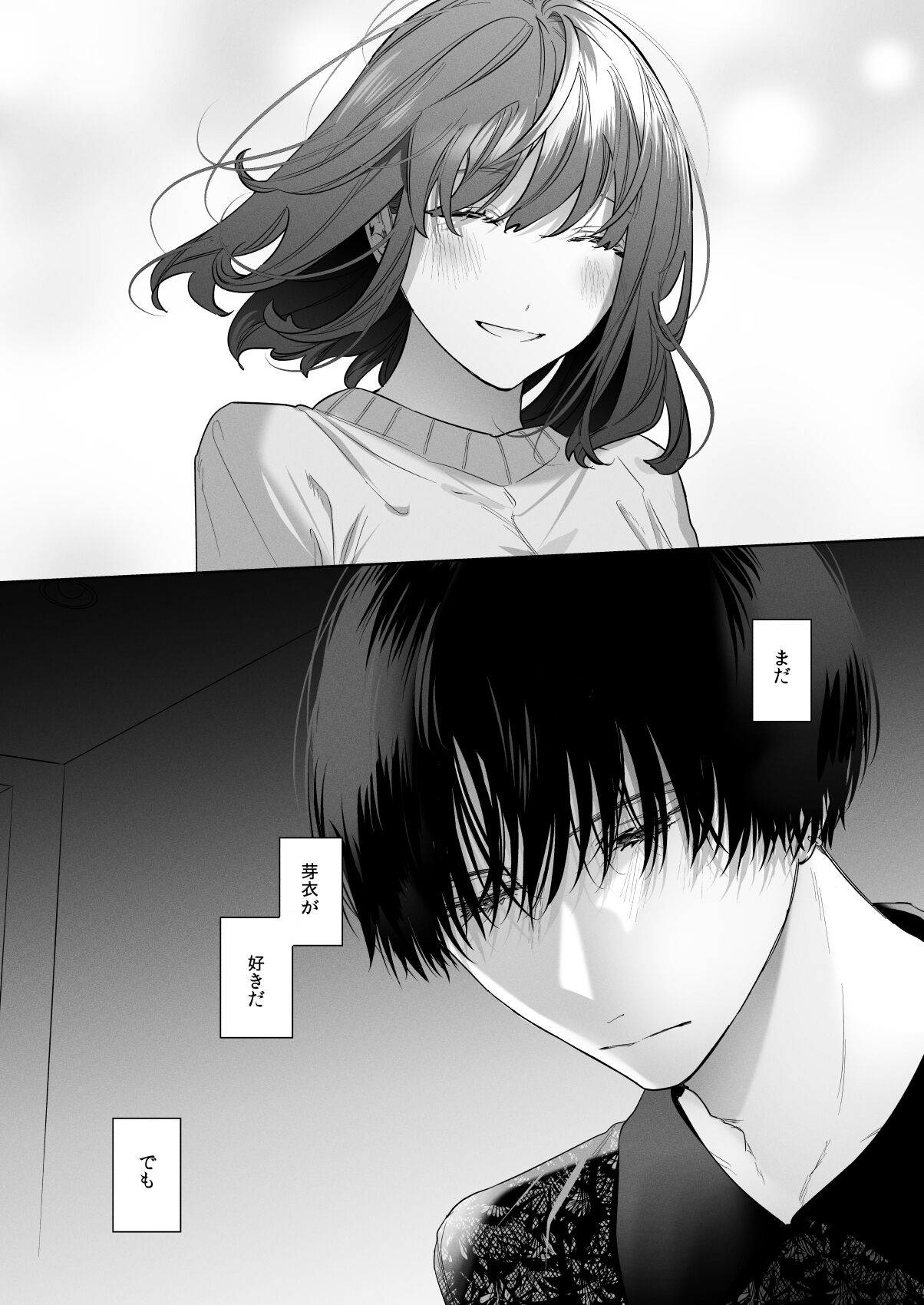 [Haikey (になこ275)] 外面の良い幼馴染 -BAD TRIP- [DL版] image number 18