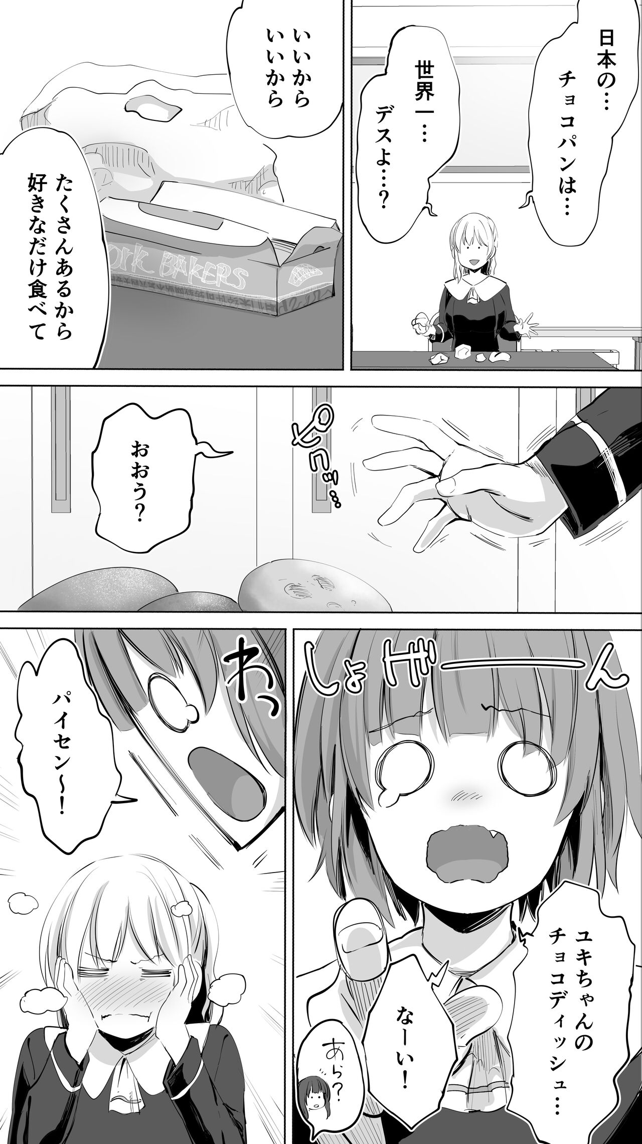 [STUDIOふあん (来鈍)] 陸上部ユキは俺の生オナホ！！！ [DL版] image number 25