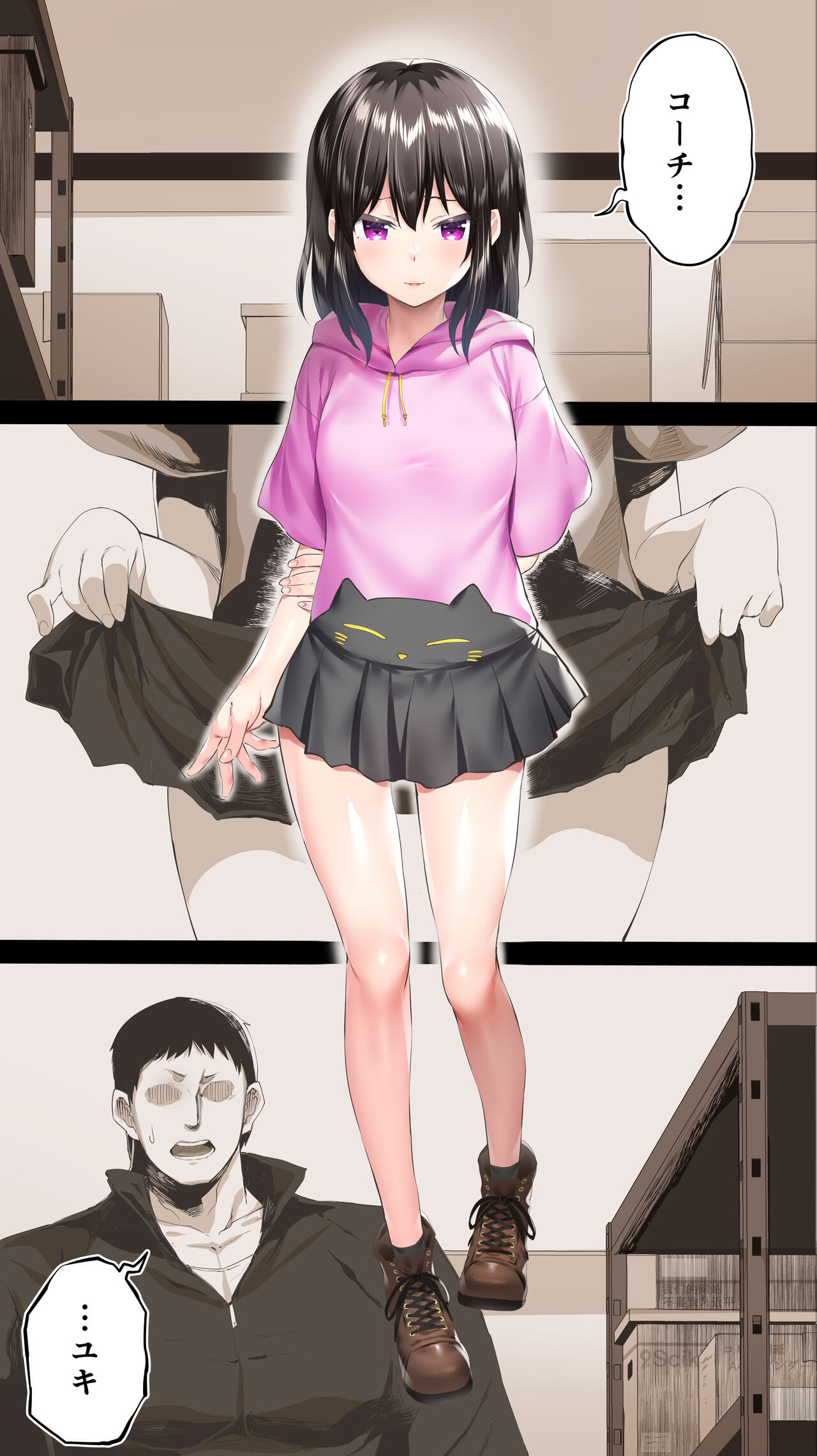 [STUDIOふあん (来鈍)] 陸上部ユキは俺の生オナホ！！！ [DL版] image number 85