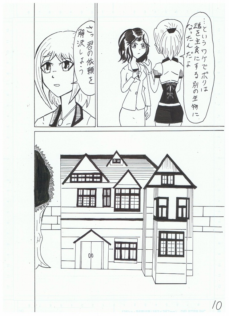 [omusesebi] Madoushi Aruno (Ongoing) 이미지 번호 10