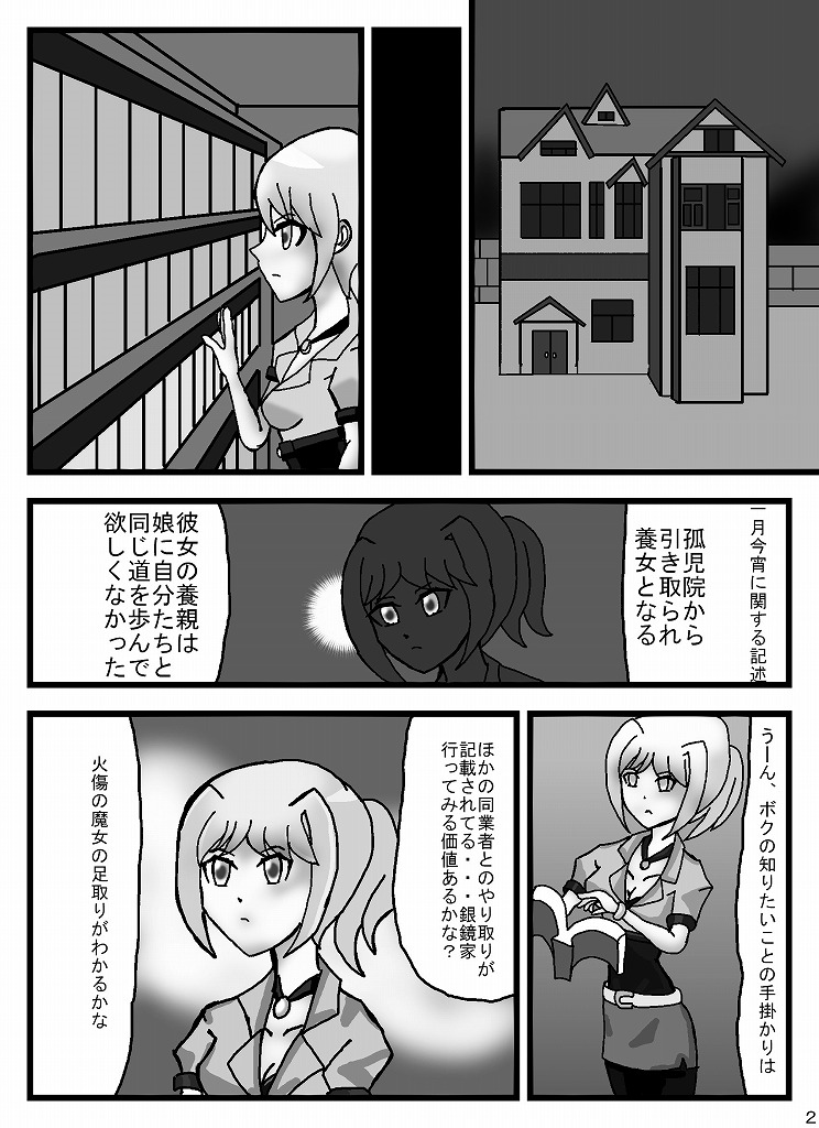 [omusesebi] Madoushi Aruno (Ongoing) 이미지 번호 20