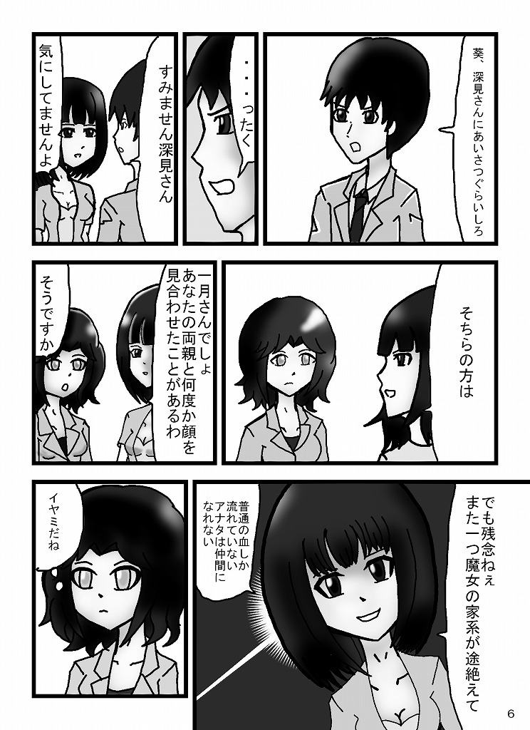 [omusesebi] Madoushi Aruno (Ongoing) 이미지 번호 24