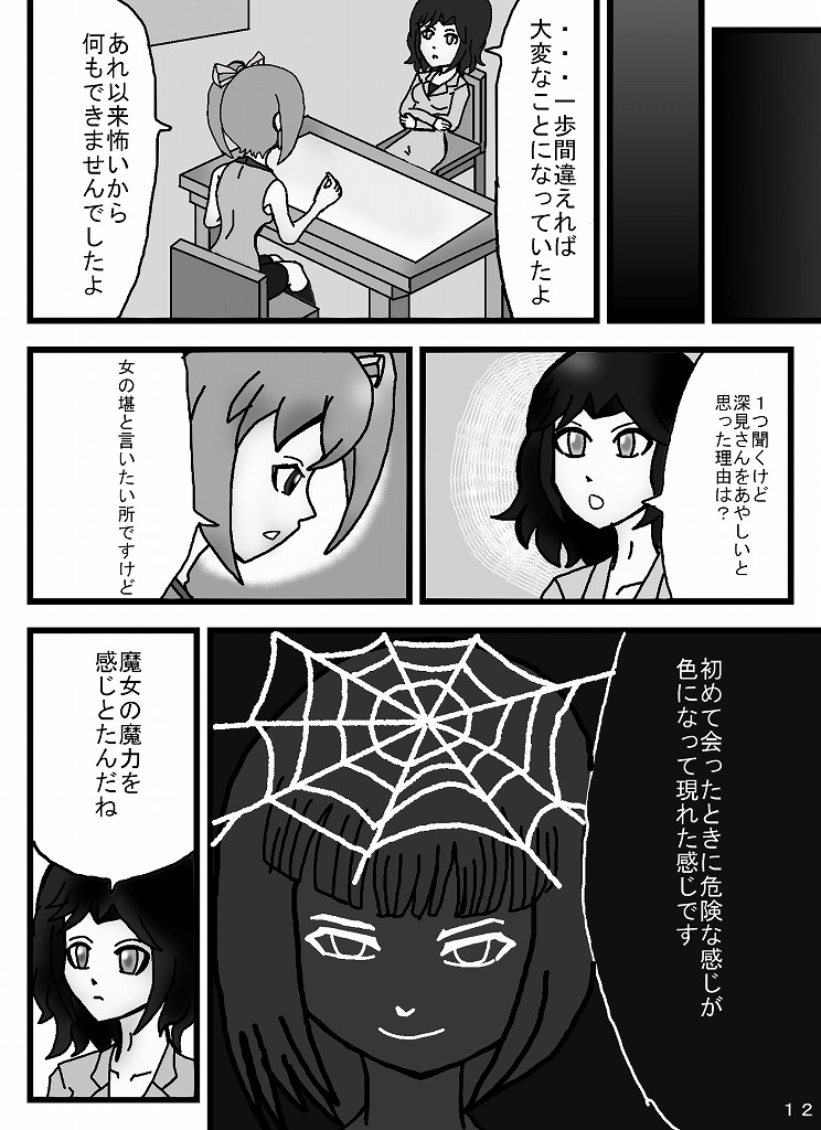 [omusesebi] Madoushi Aruno (Ongoing) 이미지 번호 30