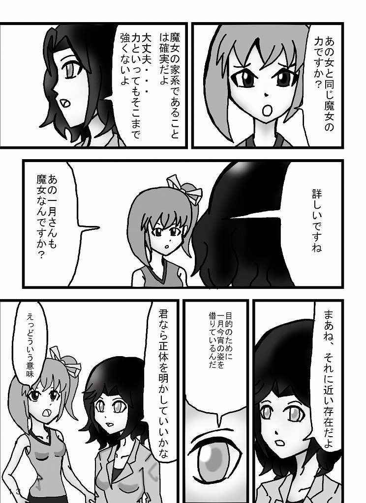 [omusesebi] Madoushi Aruno (Ongoing) 이미지 번호 31