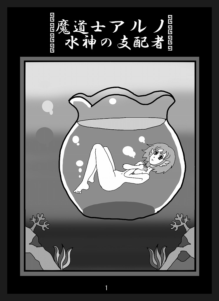 [omusesebi] Madoushi Aruno (Ongoing) 이미지 번호 72