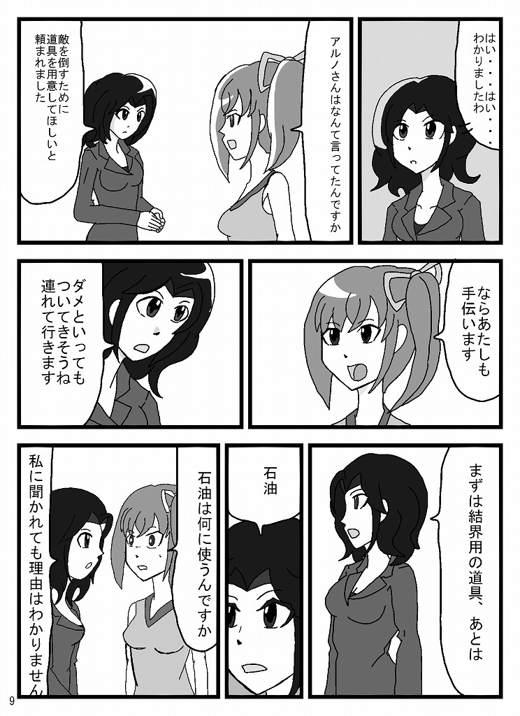 [omusesebi] Madoushi Aruno (Ongoing) 이미지 번호 80