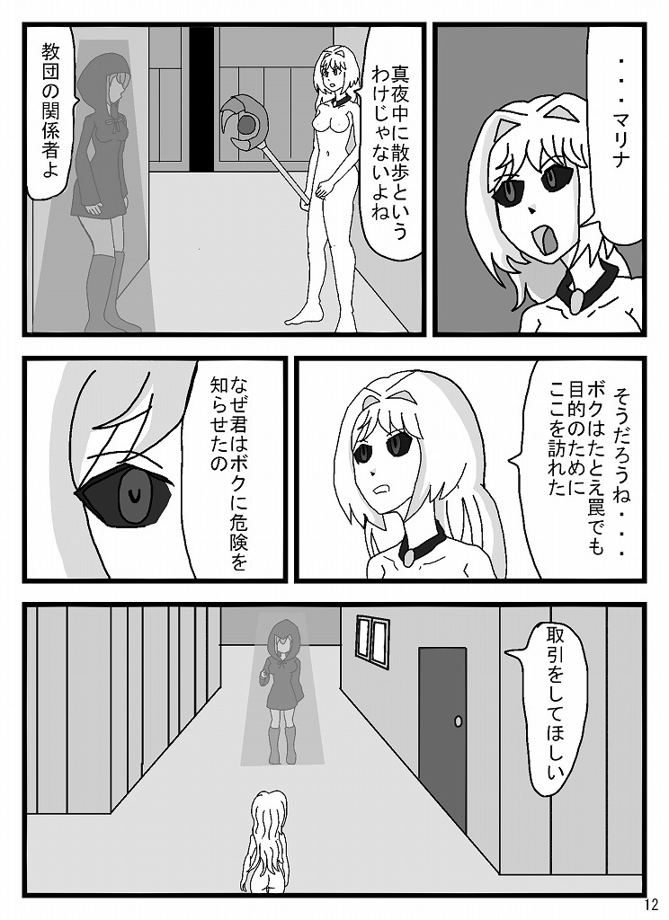 [omusesebi] Madoushi Aruno (Ongoing) 이미지 번호 83