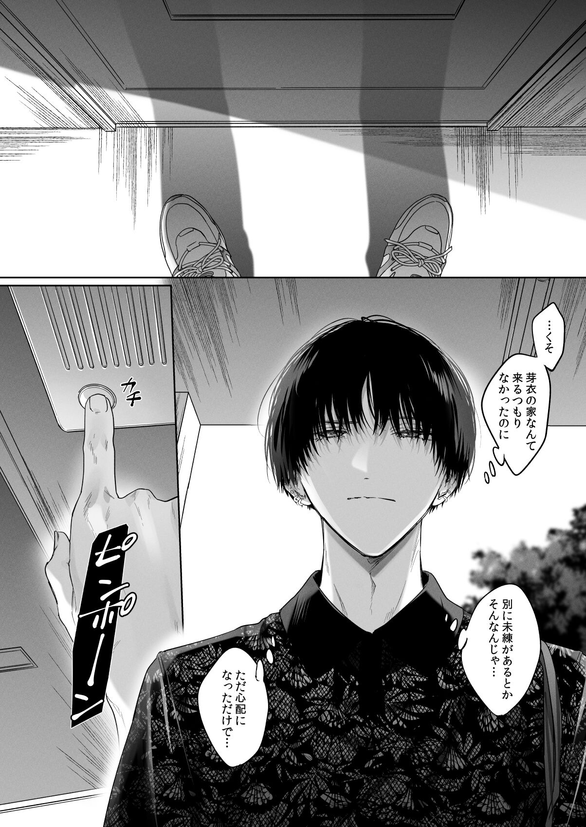 [Haikey (ninako275)] Sotozura no Ii Osananajimi -BAD TRIP- image number 16