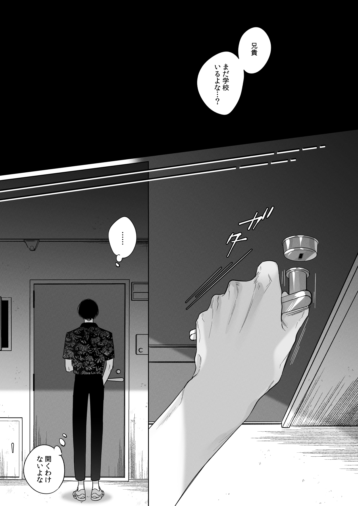 [Haikey (ninako275)] Sotozura no Ii Osananajimi -BAD TRIP- image number 20