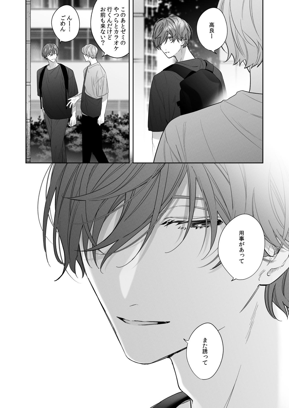 [Haikey (ninako275)] Sotozura no Ii Osananajimi -BAD TRIP- image number 23