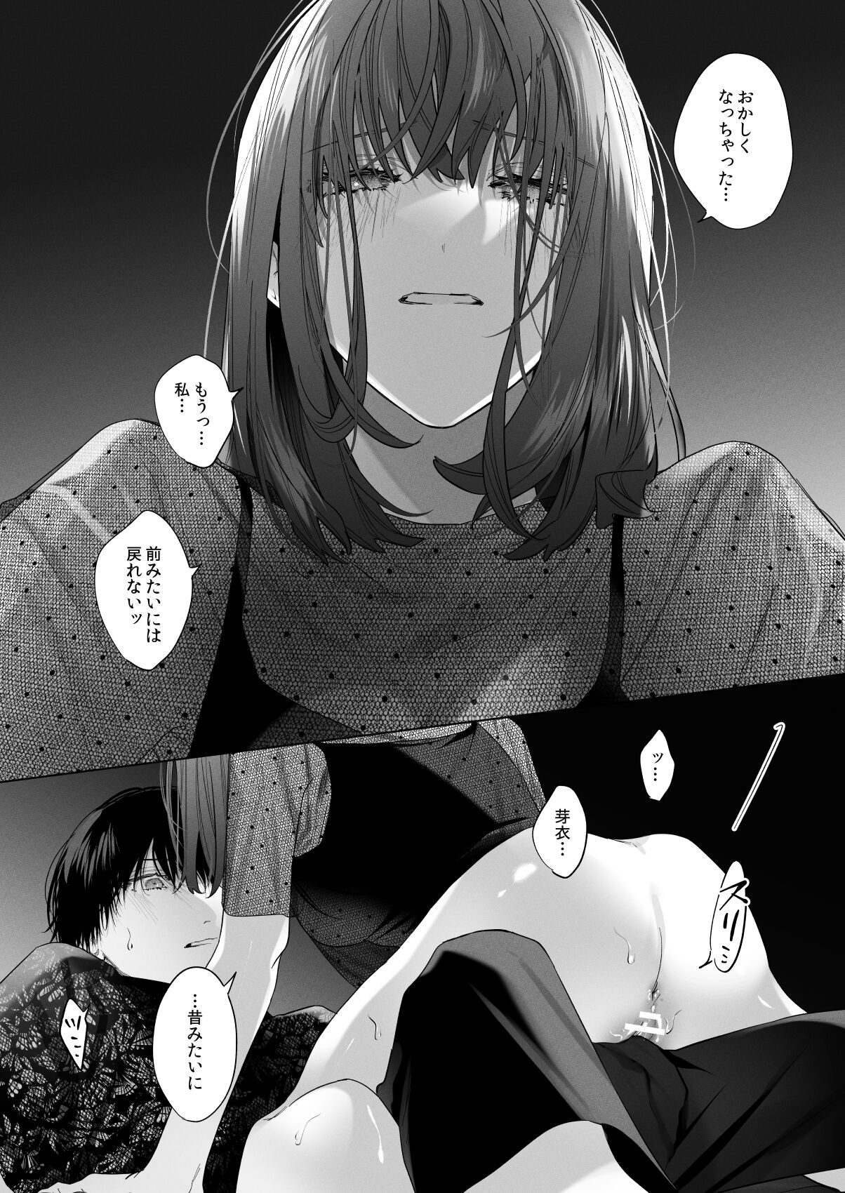 [Haikey (ninako275)] Sotozura no Ii Osananajimi -BAD TRIP- image number 34