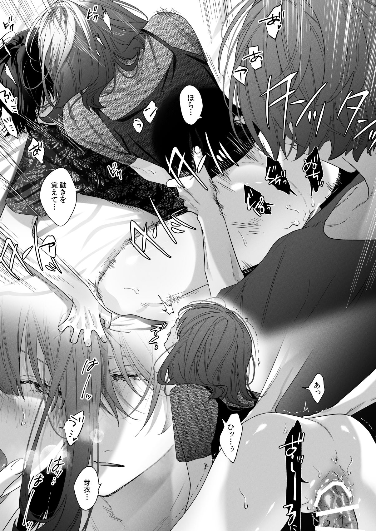 [Haikey (ninako275)] Sotozura no Ii Osananajimi -BAD TRIP- image number 47