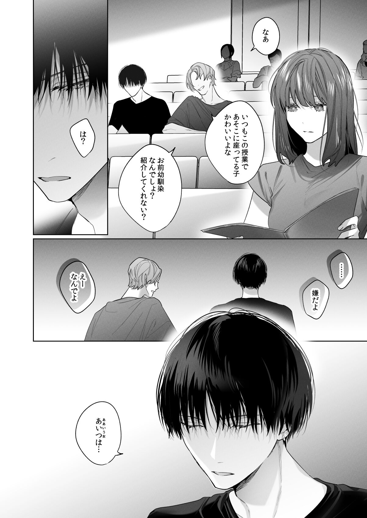 [Haikey (ninako275)] Sotozura no Ii Osananajimi -BAD TRIP- image number 64
