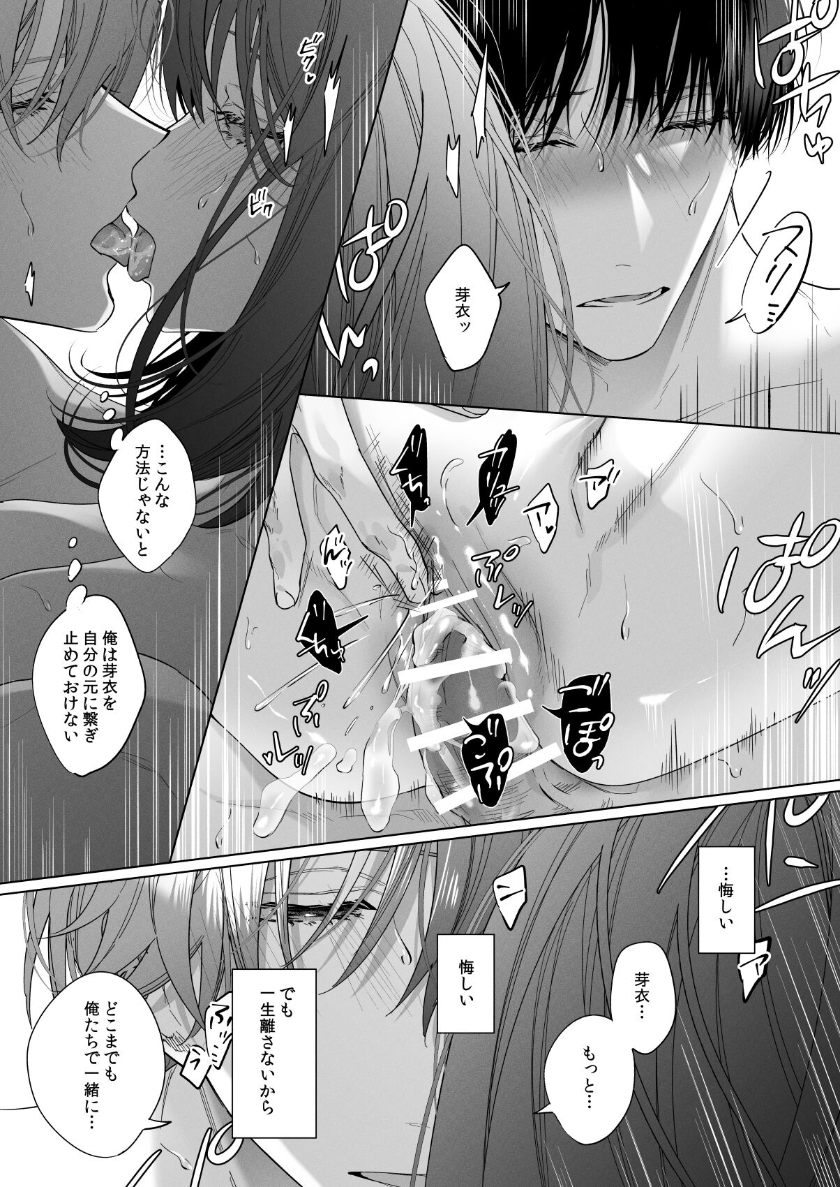 [Haikey (ninako275)] Sotozura no Ii Osananajimi -BAD TRIP- image number 73