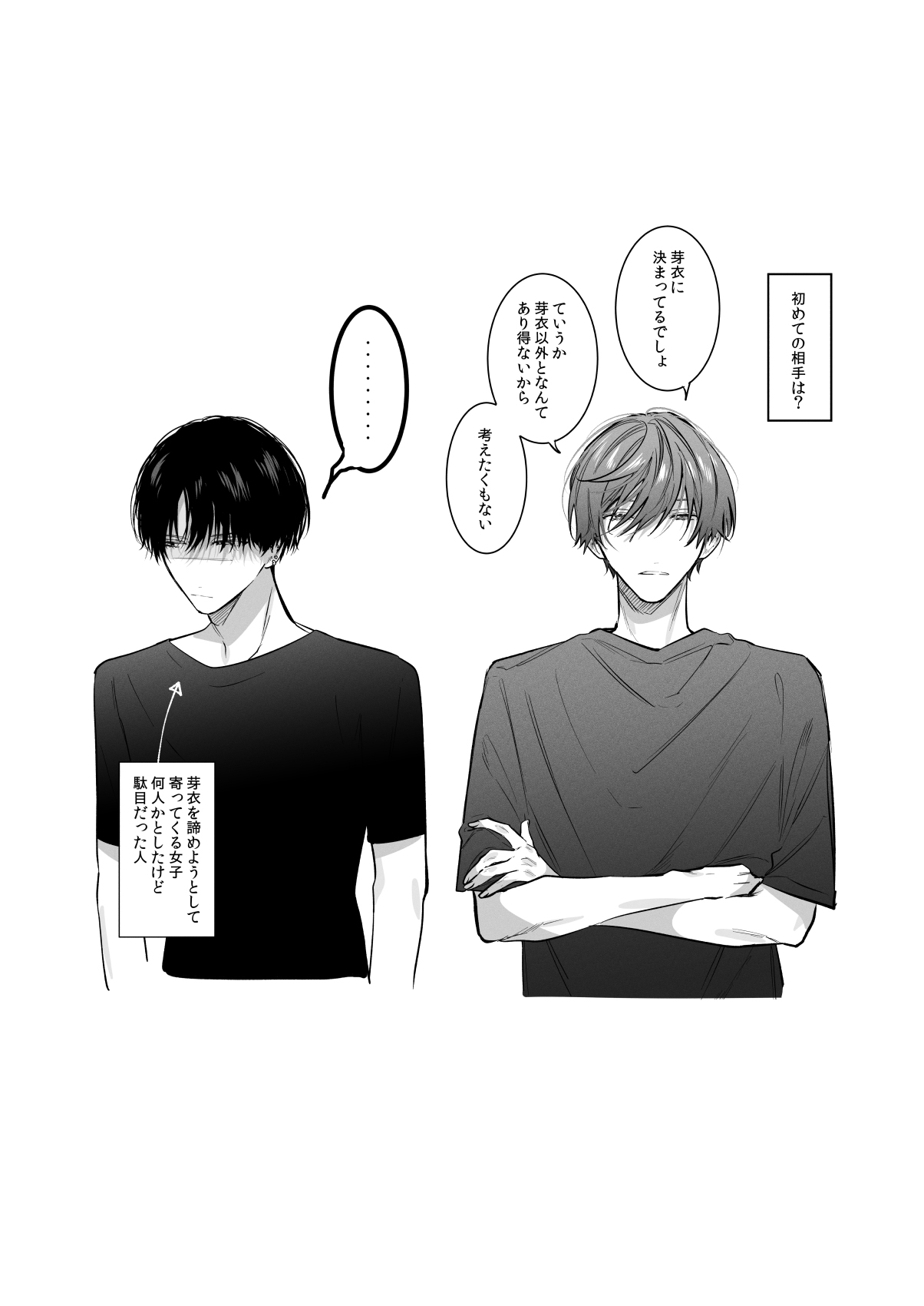 [Haikey (ninako275)] Sotozura no Ii Osananajimi -BAD TRIP- image number 79