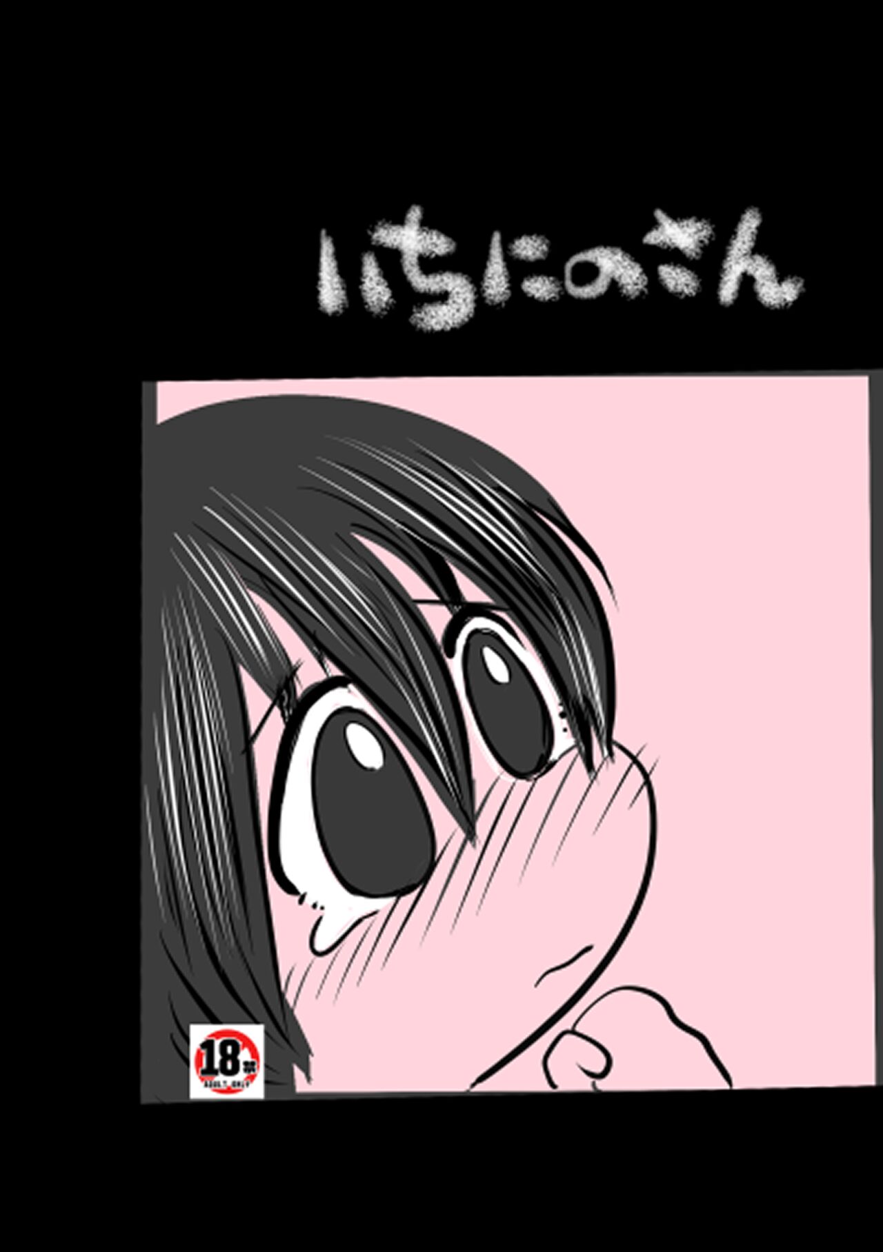 [Shiomusubi] Ichinino-san 画像番号 1