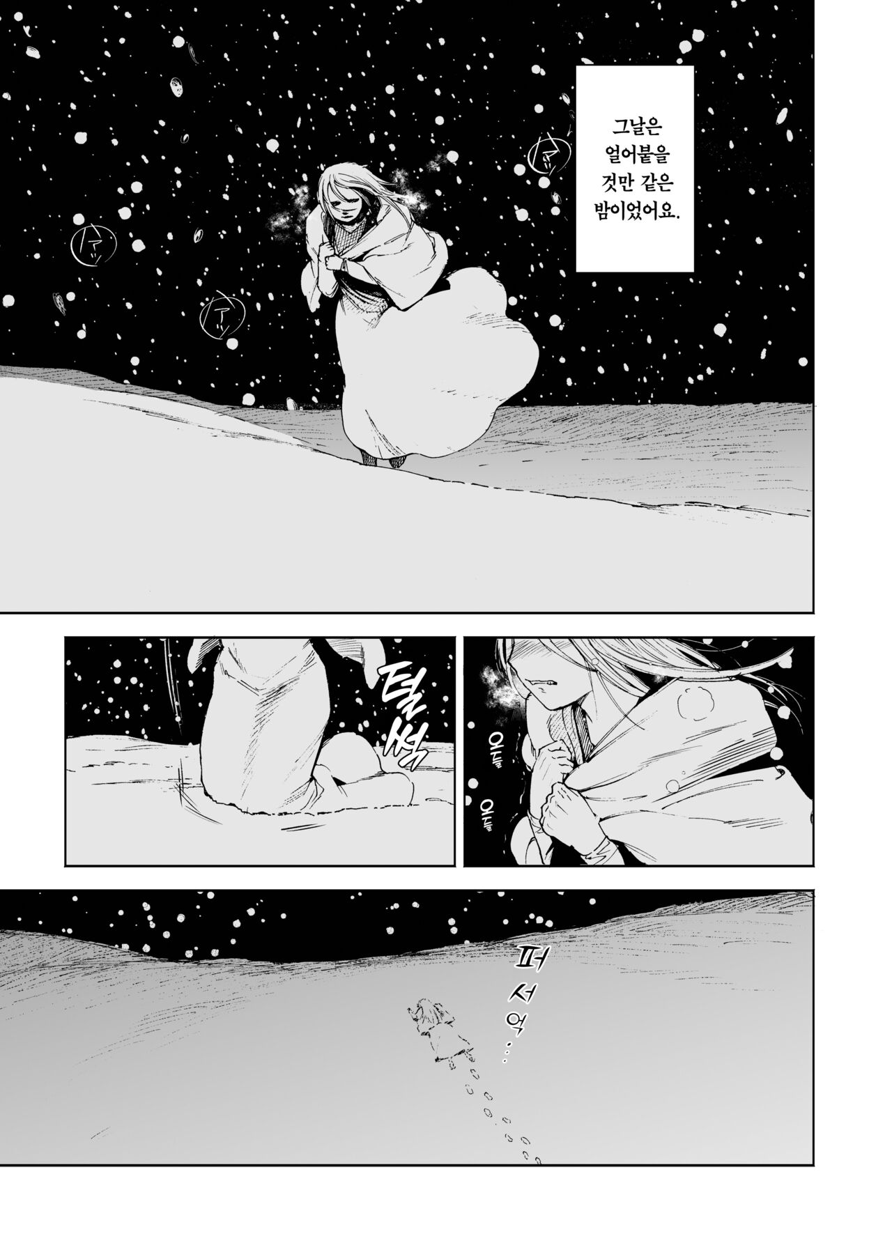 [Igedoaha] Maiden ~Shoufu ga Moto Kishi no Karyuudo ni Hirowareru Hanashi~ | 메이든 ~기사였던 사냥꾼이 창녀를 주운 이야기~ [Korean] [Team Edge] [Digital] image number 3