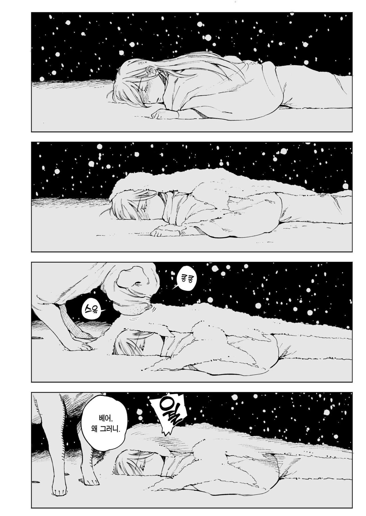 [Igedoaha] Maiden ~Shoufu ga Moto Kishi no Karyuudo ni Hirowareru Hanashi~ | 메이든 ~기사였던 사냥꾼이 창녀를 주운 이야기~ [Korean] [Team Edge] [Digital] image number 4