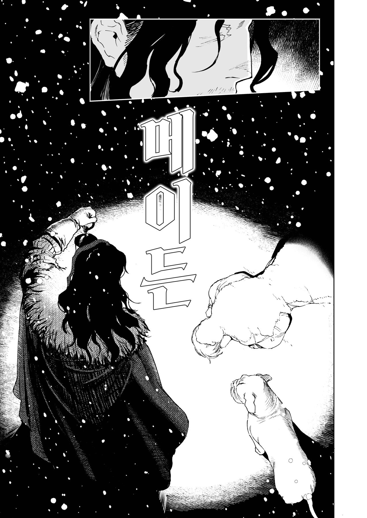 [Igedoaha] Maiden ~Shoufu ga Moto Kishi no Karyuudo ni Hirowareru Hanashi~ | 메이든 ~기사였던 사냥꾼이 창녀를 주운 이야기~ [Korean] [Team Edge] [Digital] image number 5