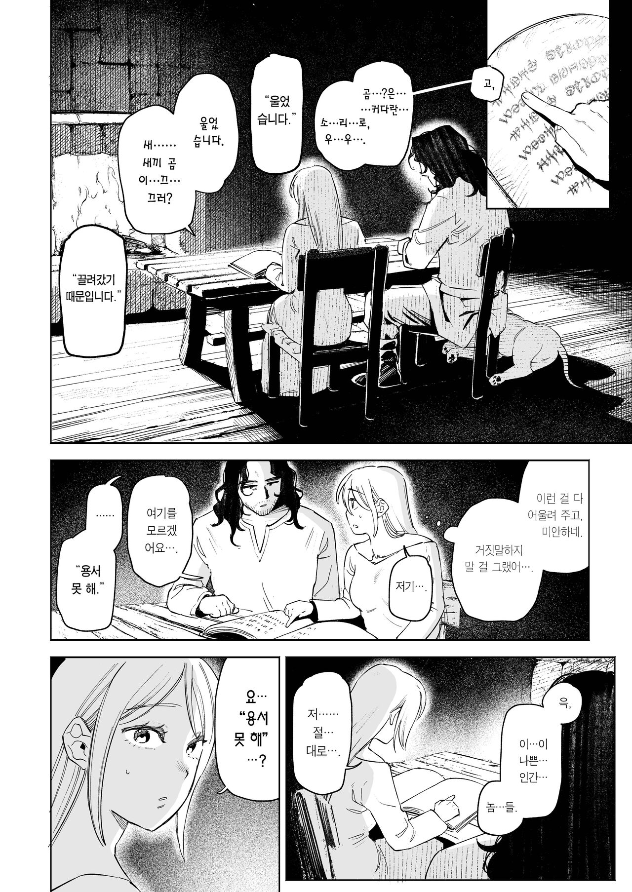 [Igedoaha] Maiden ~Shoufu ga Moto Kishi no Karyuudo ni Hirowareru Hanashi~ | 메이든 ~기사였던 사냥꾼이 창녀를 주운 이야기~ [Korean] [Team Edge] [Digital] image number 22