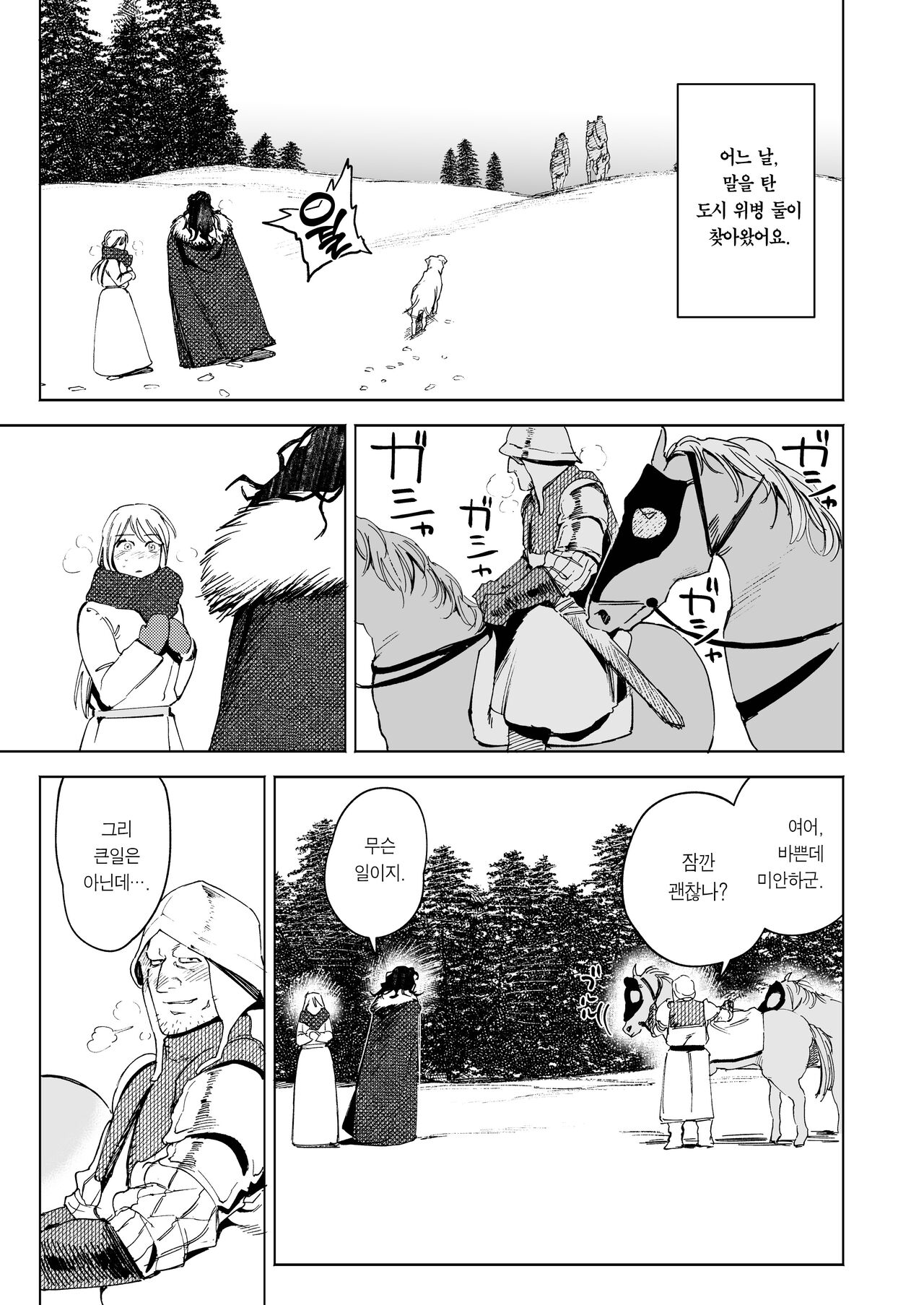 [Igedoaha] Maiden ~Shoufu ga Moto Kishi no Karyuudo ni Hirowareru Hanashi~ | 메이든 ~기사였던 사냥꾼이 창녀를 주운 이야기~ [Korean] [Team Edge] [Digital] image number 29