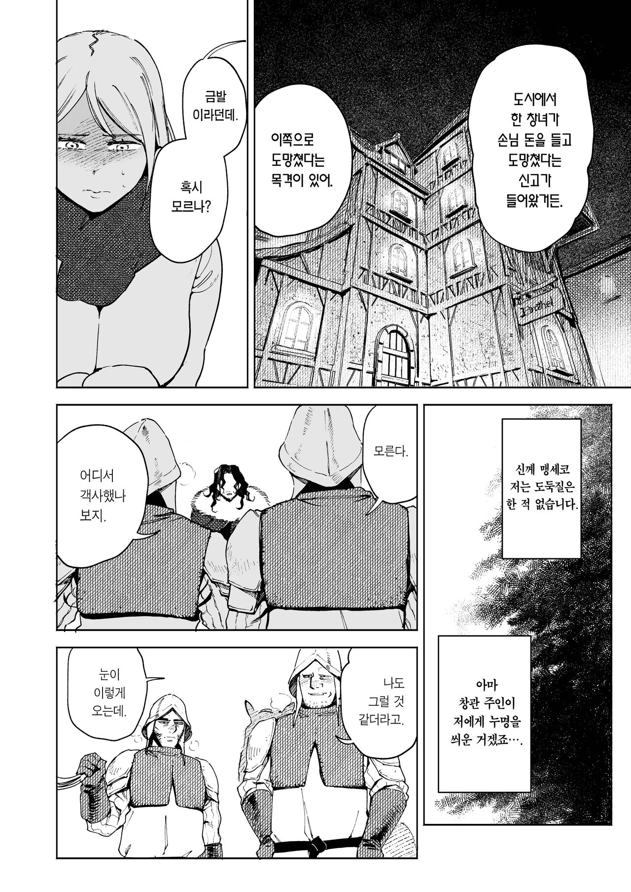 [Igedoaha] Maiden ~Shoufu ga Moto Kishi no Karyuudo ni Hirowareru Hanashi~ | 메이든 ~기사였던 사냥꾼이 창녀를 주운 이야기~ [Korean] [Team Edge] [Digital] image number 30