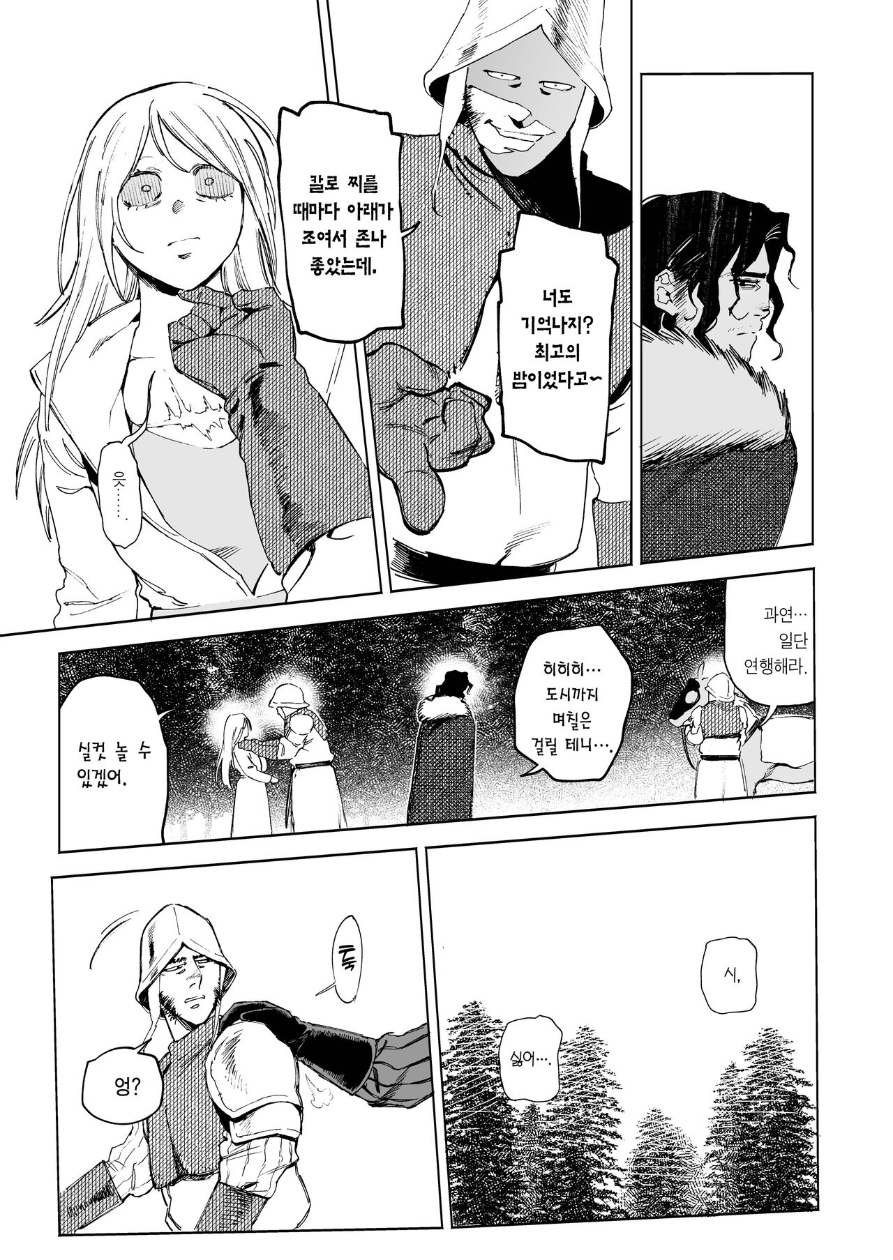 [Igedoaha] Maiden ~Shoufu ga Moto Kishi no Karyuudo ni Hirowareru Hanashi~ | 메이든 ~기사였던 사냥꾼이 창녀를 주운 이야기~ [Korean] [Team Edge] [Digital] image number 33